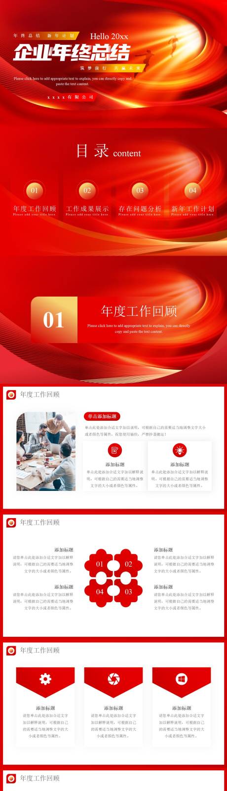 源文件下载【年终总结PPT】编号：95680031714635161