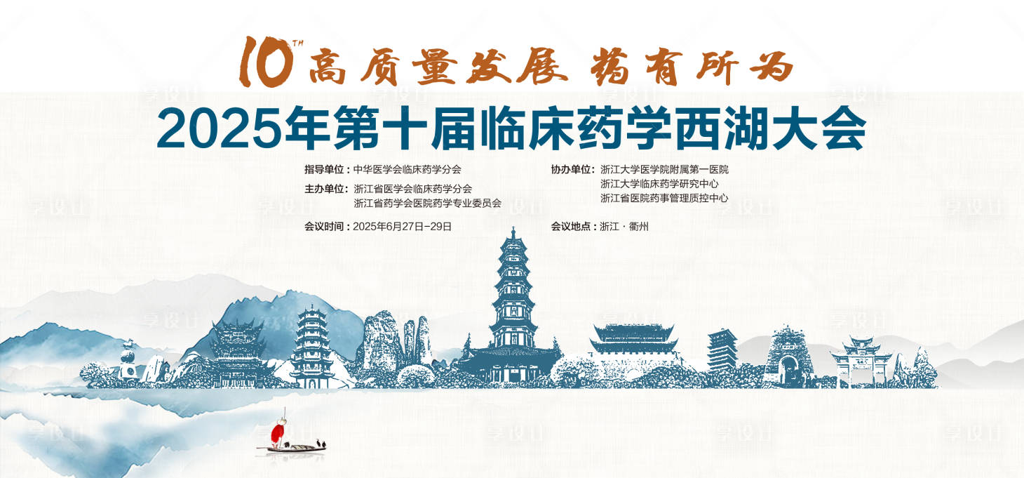 源文件下載【享設計】搜索編號：24670031937035250【全科醫學大會】