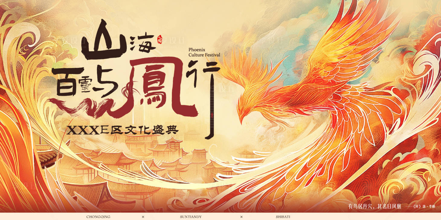 源文件下載【享設(shè)計(jì)】搜索編號(hào)：51010032263588835【鳳凰文化主畫面】