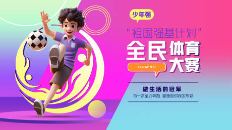 源文件下載【少年比賽運動會主畫面】編號：33670032198933318
