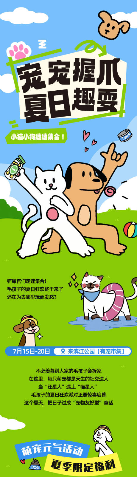 源文件下載【寵物集市生活節活動宣傳公眾號長圖】編號：57430031970528144
