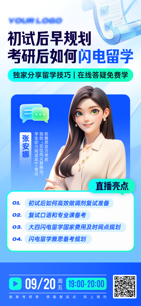 源文件下载【考研后如何闪电留学海报】编号：89330031785084992
