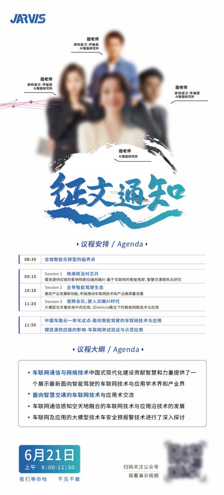 源文件下載【享設計】搜索編號：82790031917133416【淺色會議嘉賓流程邀請函長圖】