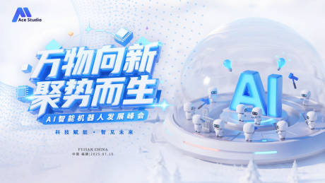 源文件下载【享设计】搜索编号：61700031877312719【AI机器人科技展板】