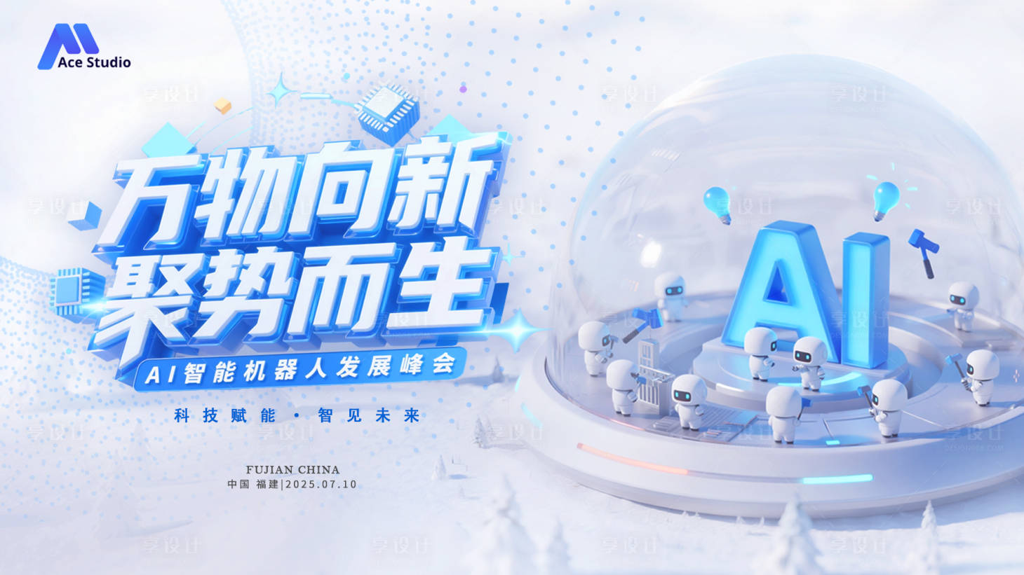 源文件下载【享设计】搜索编号：61700031877312719【AI机器人科技展板】