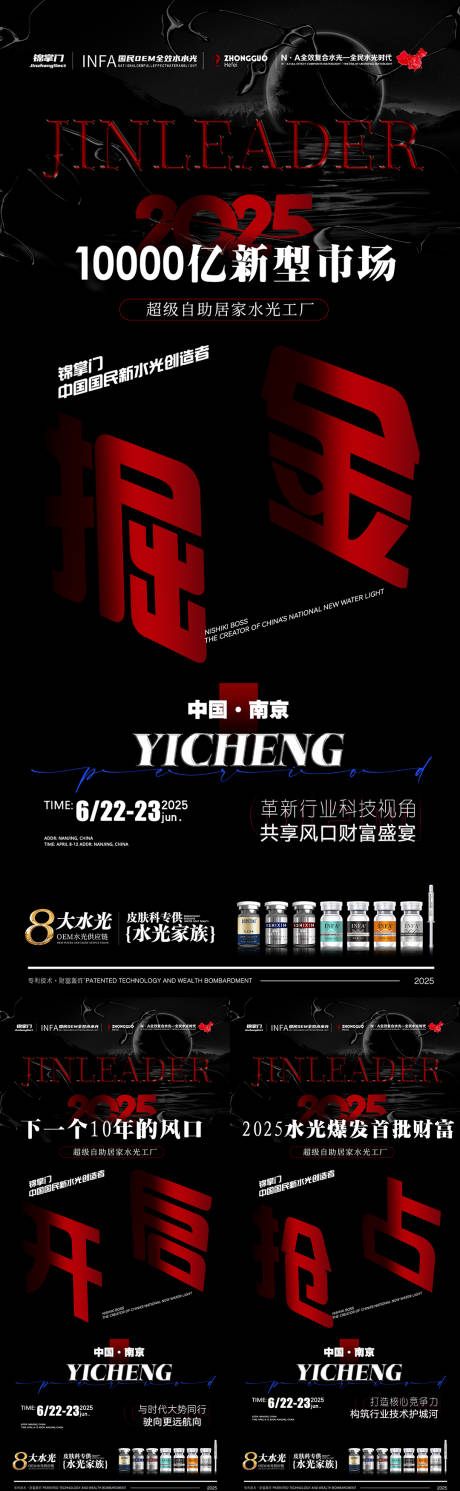 源文件下載【品牌水光招商造勢】編號：34590031908004063