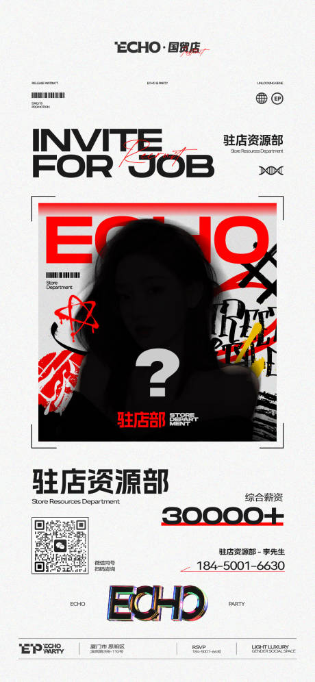 源文件下载【酒吧夜店招聘版式嘻哈】编号：80460031911312672