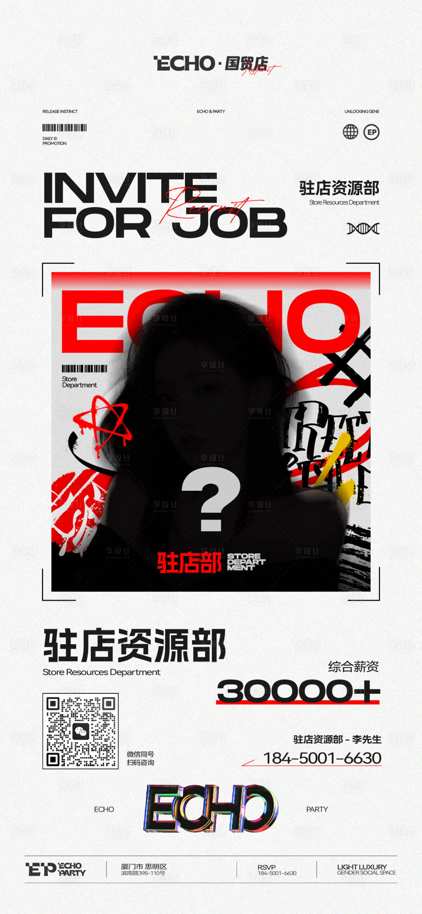 源文件下載【享設計】搜索編號：80460031911312672【酒吧夜店招聘版式嘻哈】