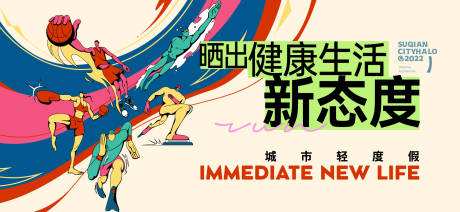 源文件下载【运动会活动背景板】编号：70860031799418105