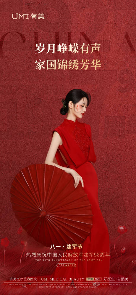 源文件下载【享设计】搜索编号：59780032257961207【医美建军节早安图海报】