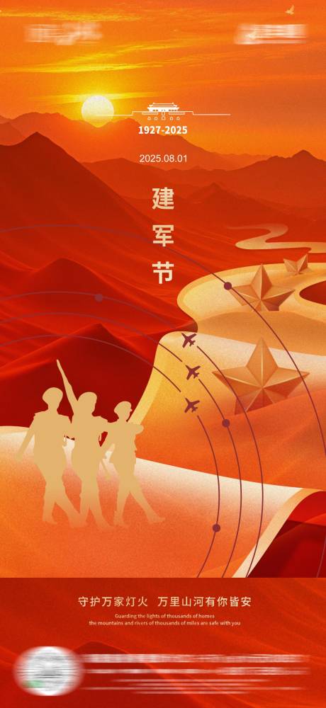 源文件下載【建軍節海報】編號：69960032169376971