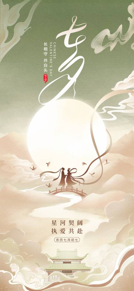 源文件下载【七夕情人节宣传海报】编号：40200031885937993