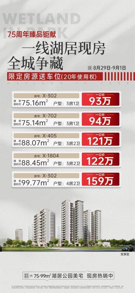 源文件下载【特价房类地产海报】编号：20260032014344057