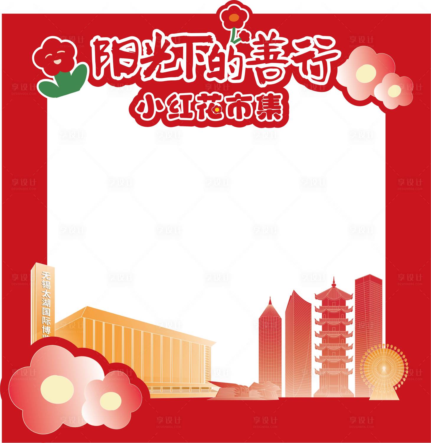 源文件下载【享设计】搜索编号：41050031953569430【拍照框手举牌】