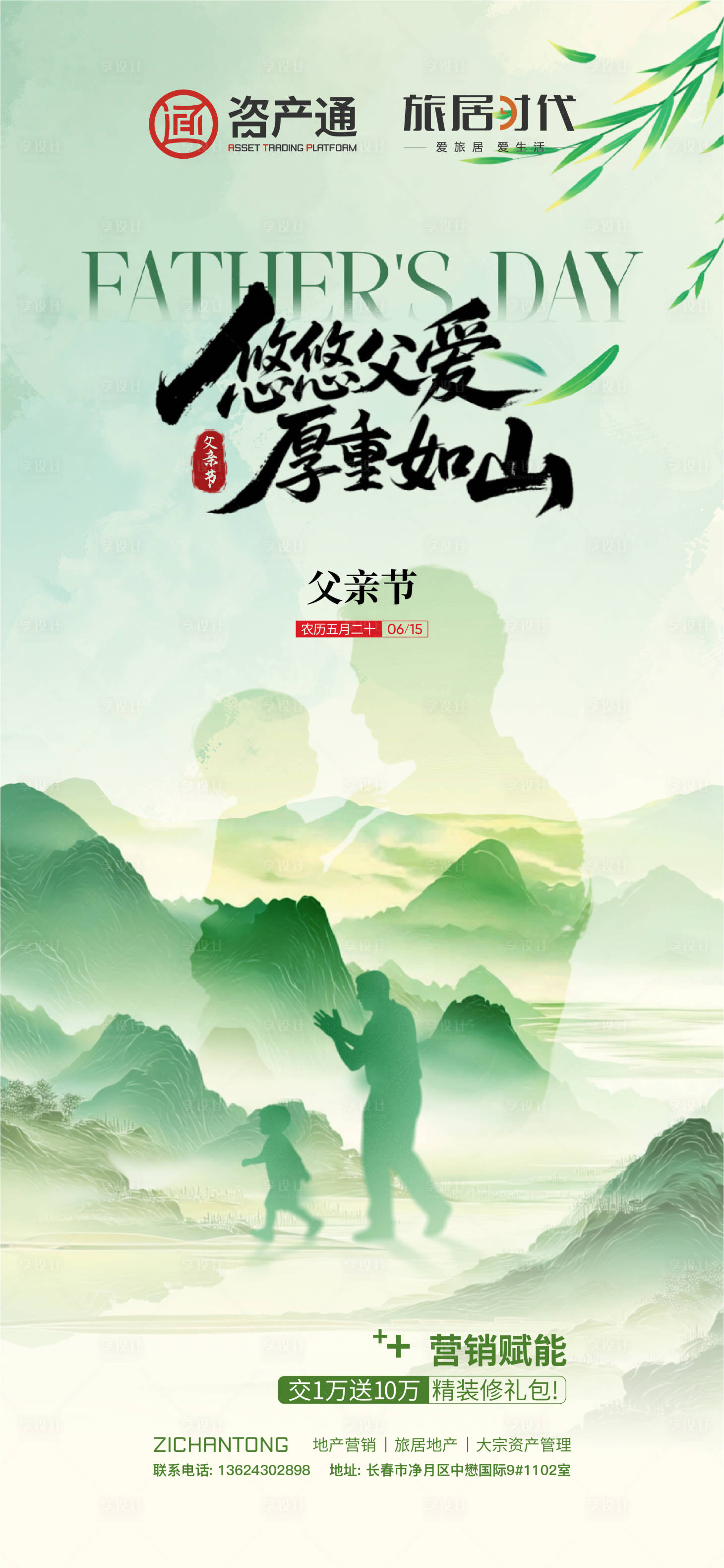 源文件下载【享设计】搜索编号：99110031998869298【父亲节海报】