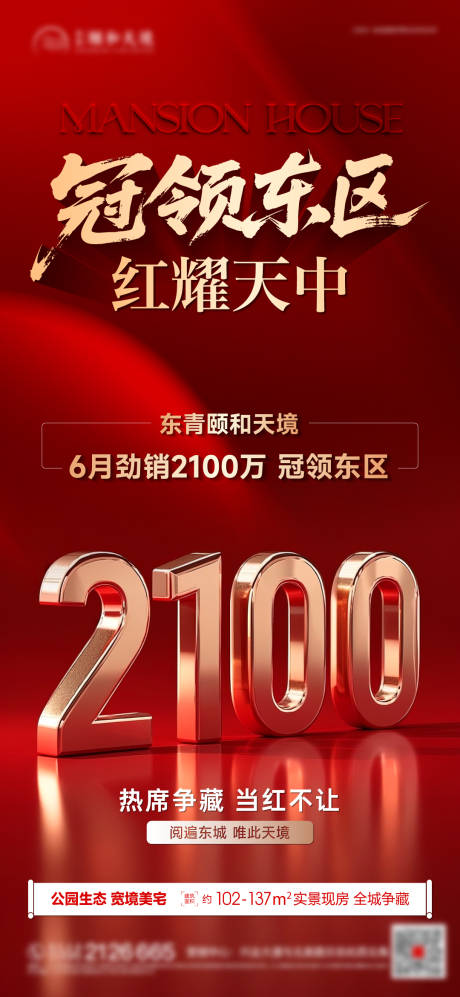 源文件下載【熱銷紅色海報】編號：88800032057566409