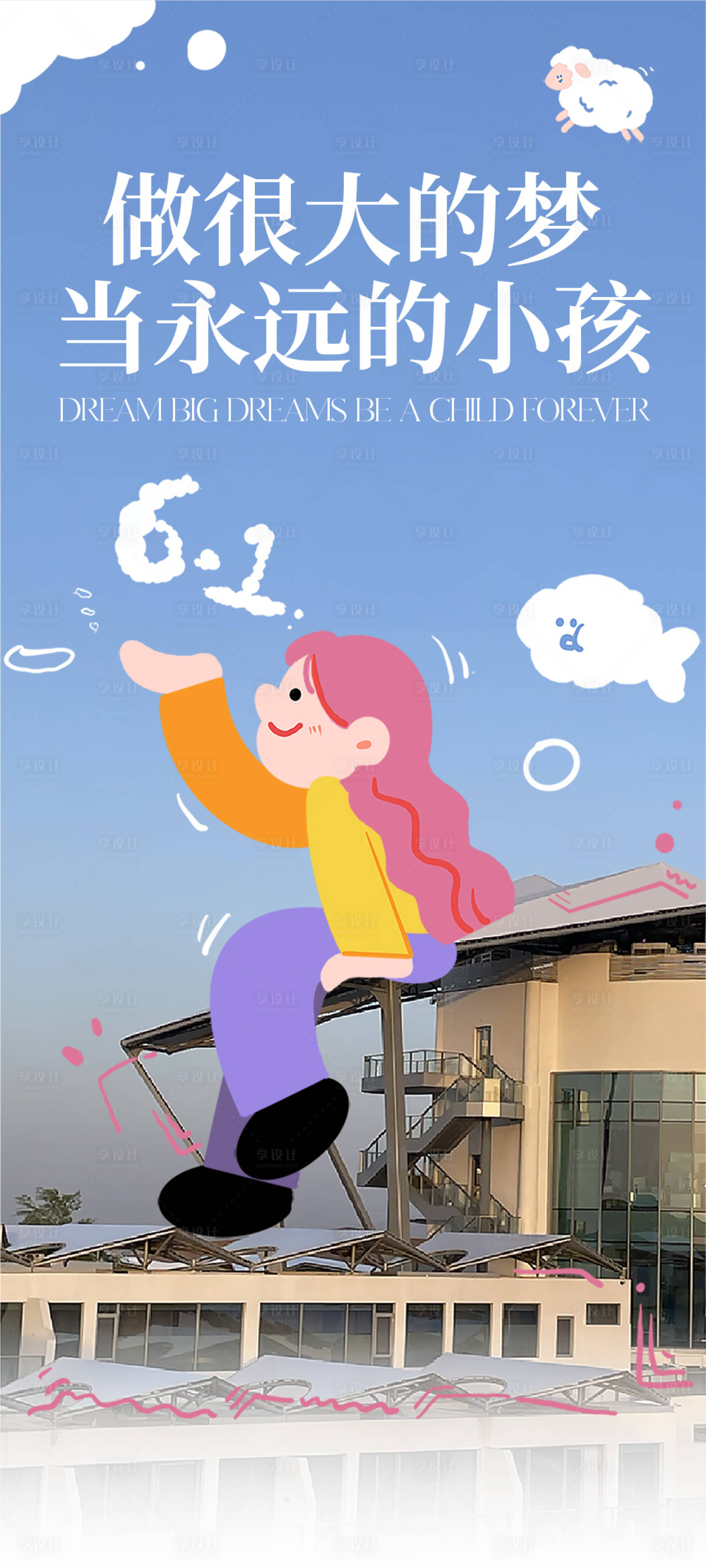 源文件下载【享设计】搜索编号：90120031686478523【儿童节海报】