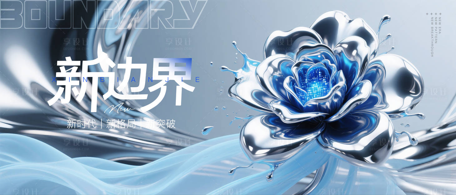 源文件下载【享设计】搜索编号：83490031821635278【新边界酸性设计背景】