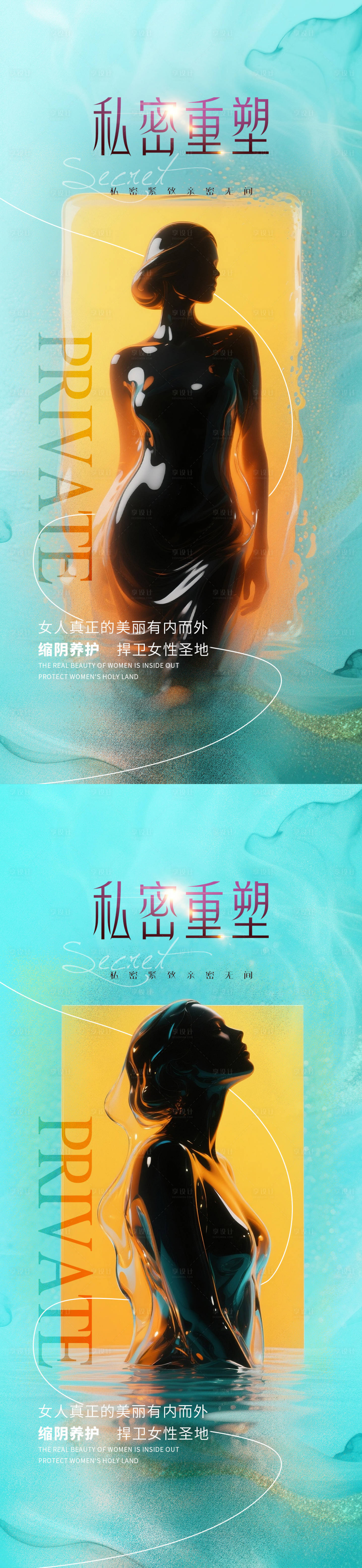 源文件下載【醫美私密海報】編號：83760032165968499