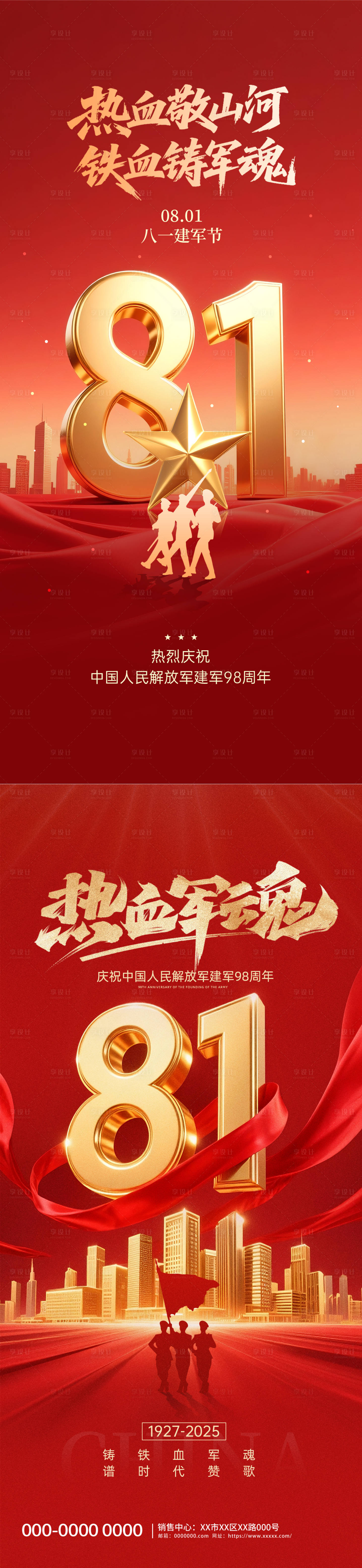 源文件下载【八一建军节海报】编号：49240032134721657