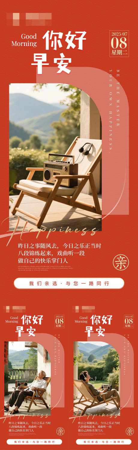 源文件下载【享设计】搜索编号：29320031761812057【早安日签海报】