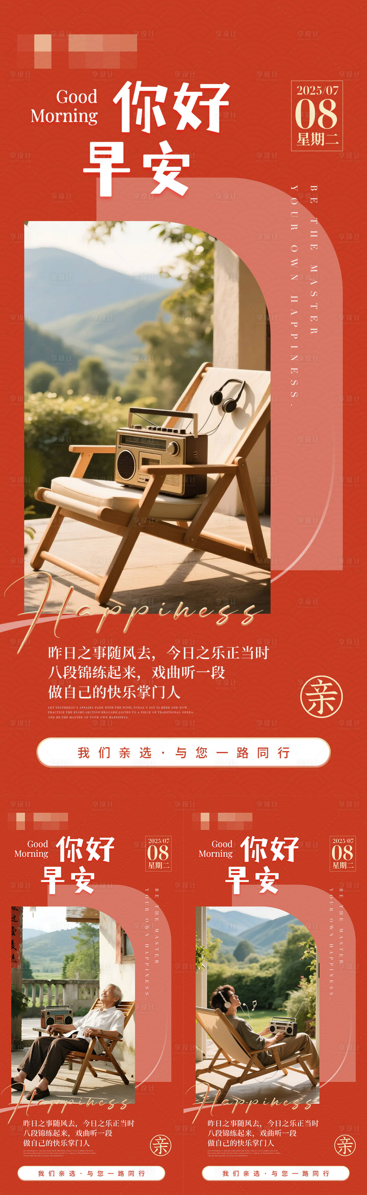 源文件下载【享设计】搜索编号：29320031761812057【早安日签海报】