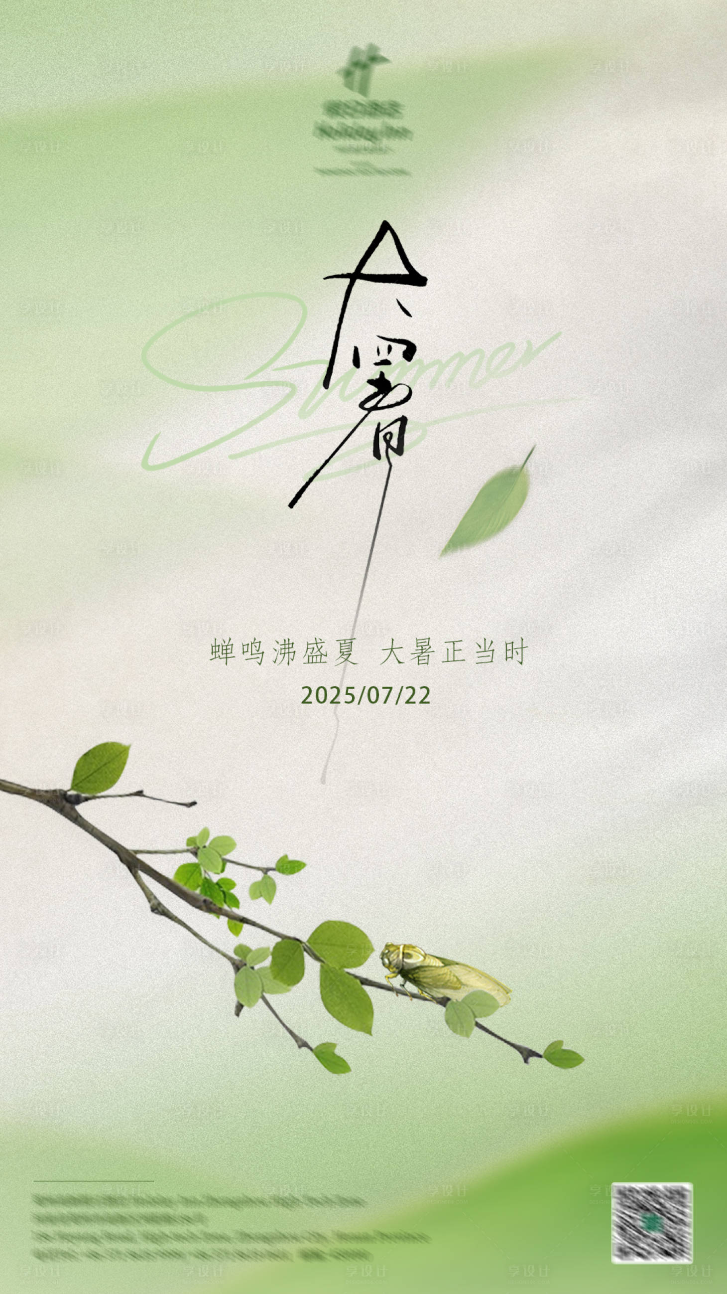 源文件下載【享設計】搜索編號：94520032083715153【酒店大暑海報】
