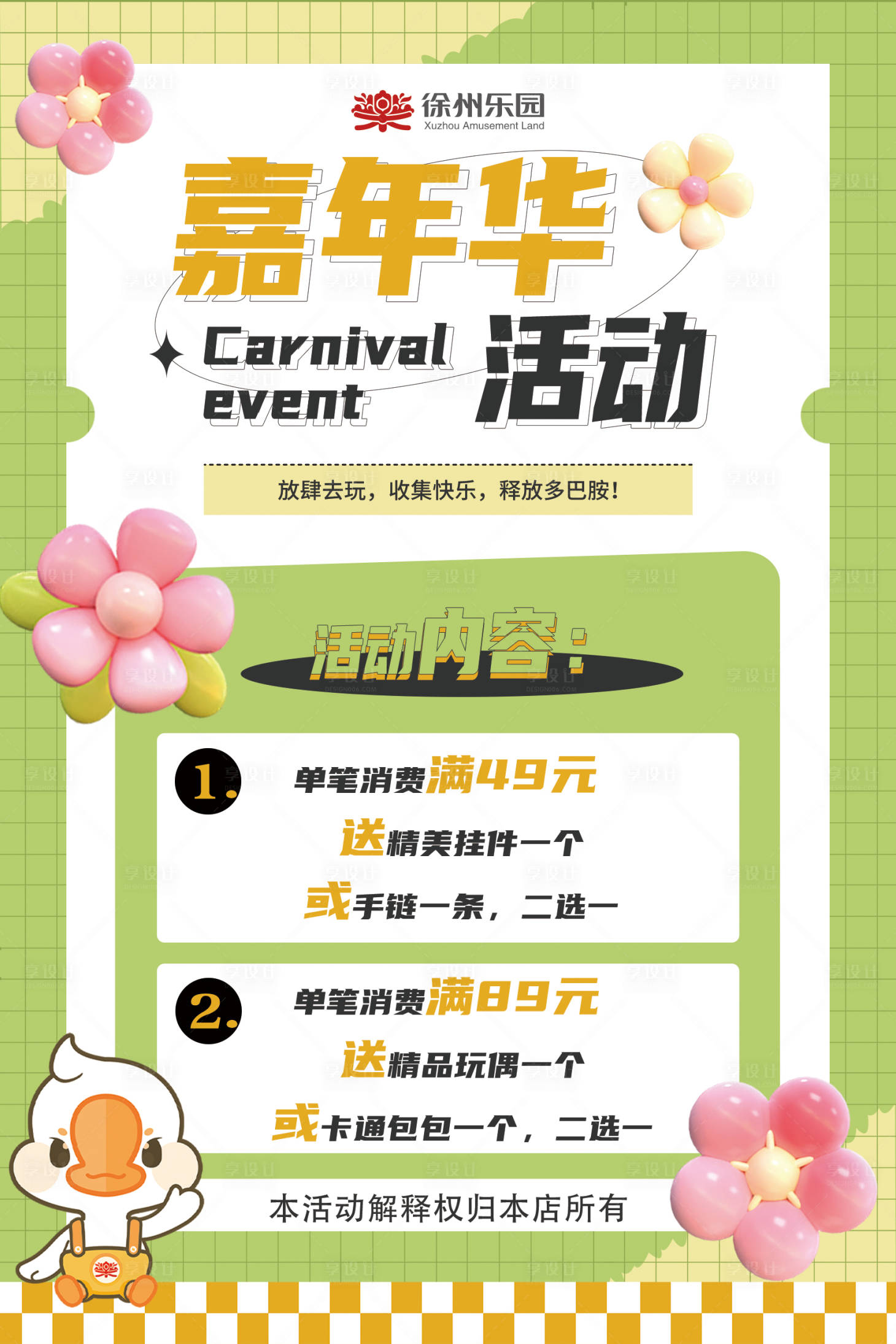 源文件下载【享设计】搜索编号：48660031993478671【嘉年华活动宣传海报】