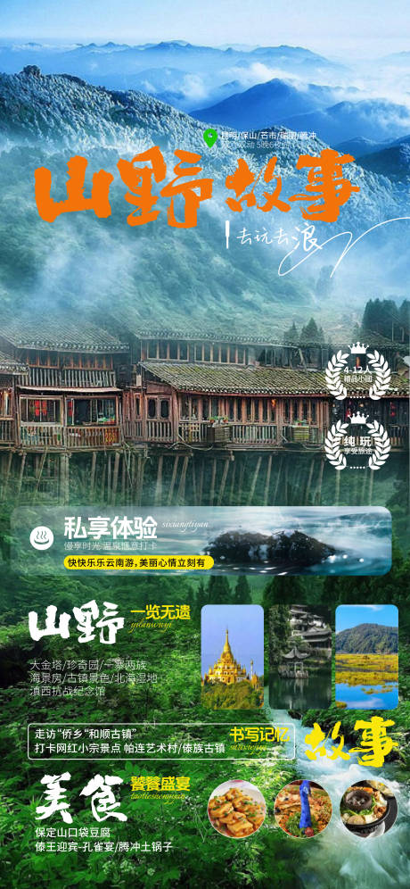 源文件下載【云南旅游海報】編號：75660032076085690