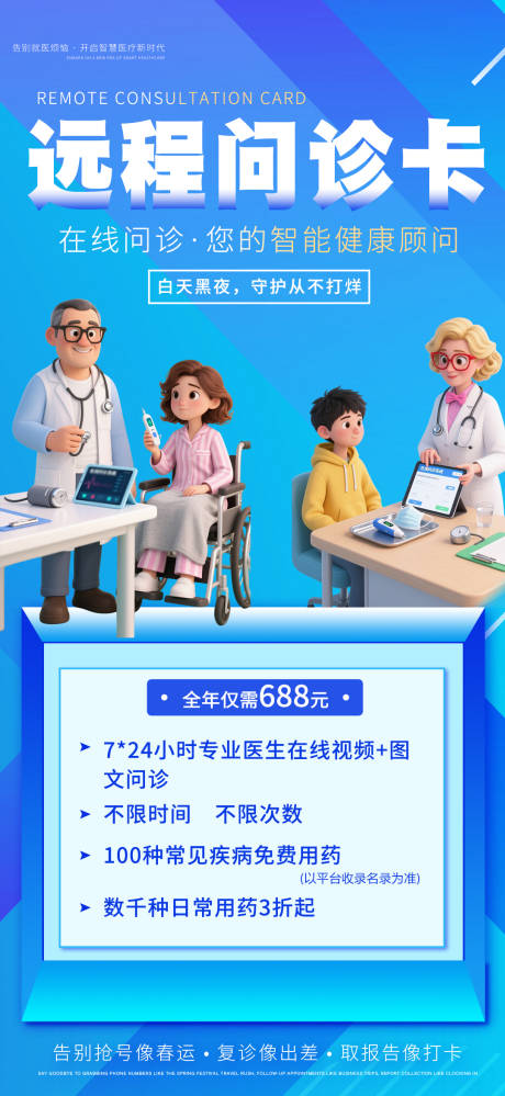 源文件下載【醫療宣傳海報】編號：40250032023633500