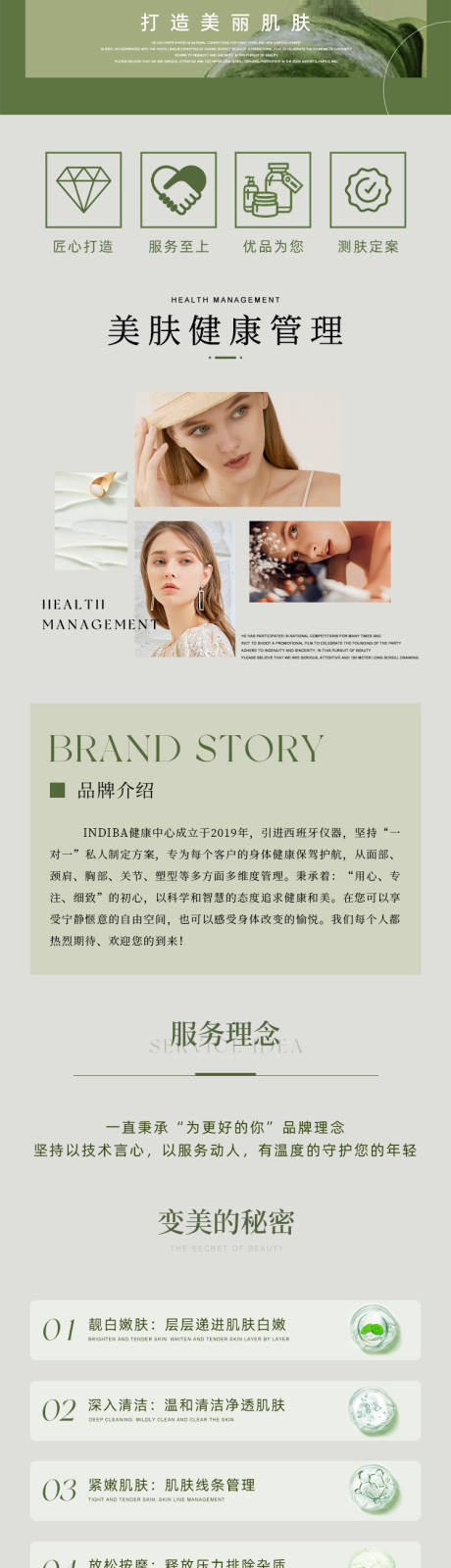 源文件下载【绿色美容详情】编号：53570031989442581