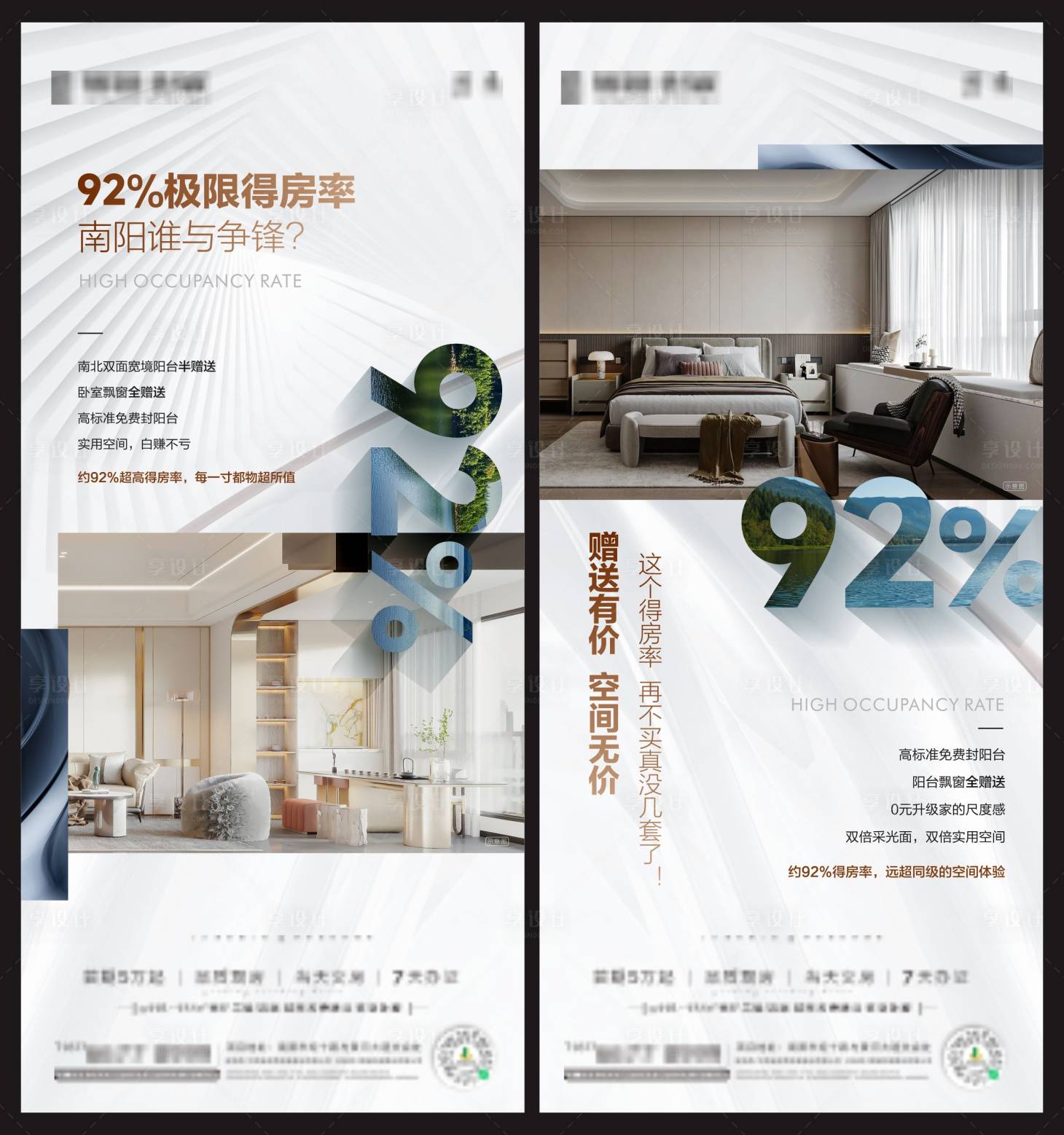 源文件下載【享設計】搜索編號：67590031876402981【地產得房率價值點海報】