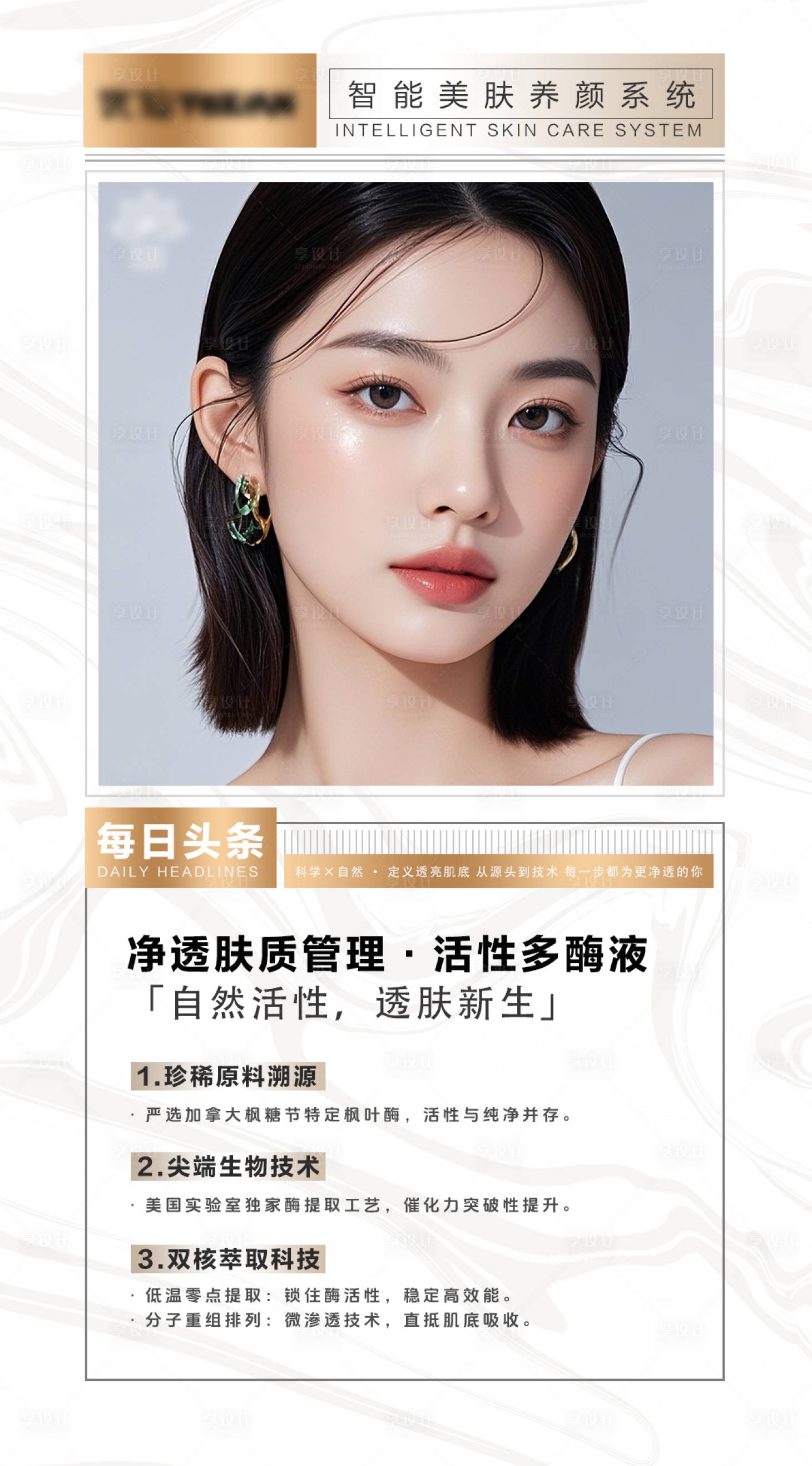 源文件下载【医美护肤知识海报】编号：97840031902448457