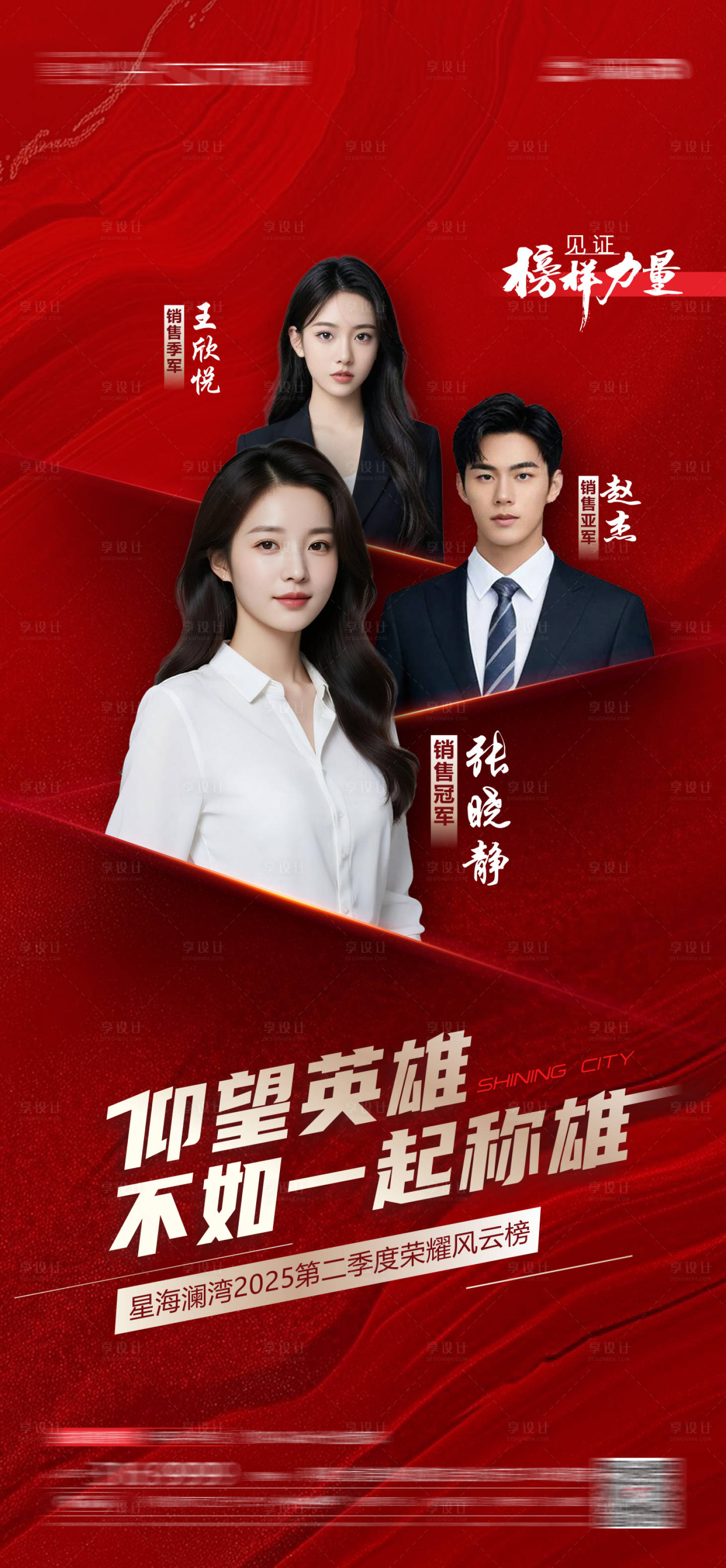 源文件下載【享設(shè)計(jì)】搜索編號(hào)：24920032048851902【地產(chǎn)銷冠人物】
