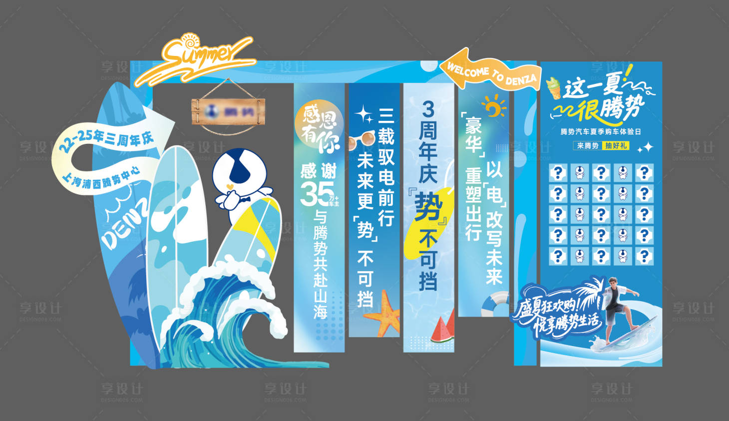源文件下载【享设计】搜索编号：66630032221268182【汽车夏日美陈】