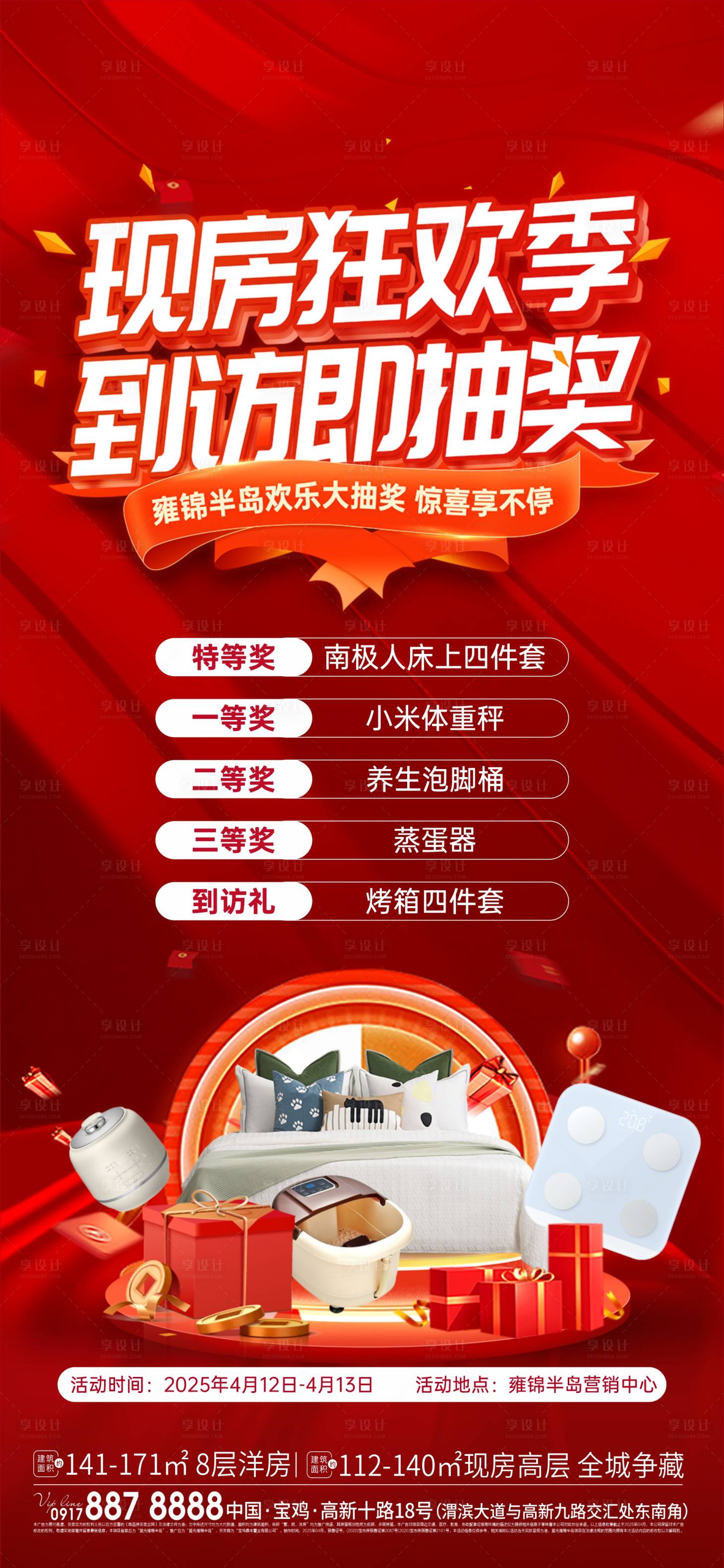源文件下載【享設計】搜索編號：17800031696782312【地產到訪抽獎海報】