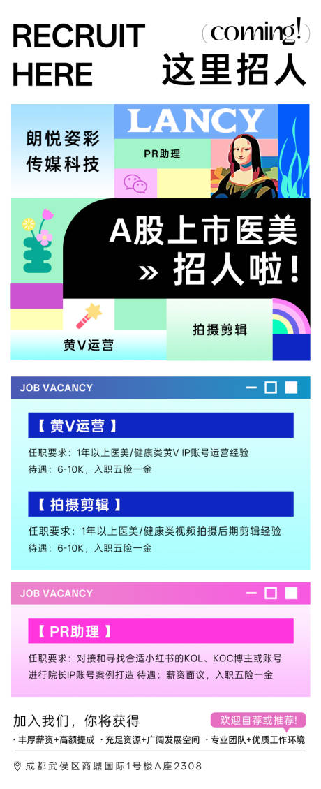 源文件下載【醫美招聘海報】編號：89050032236491559