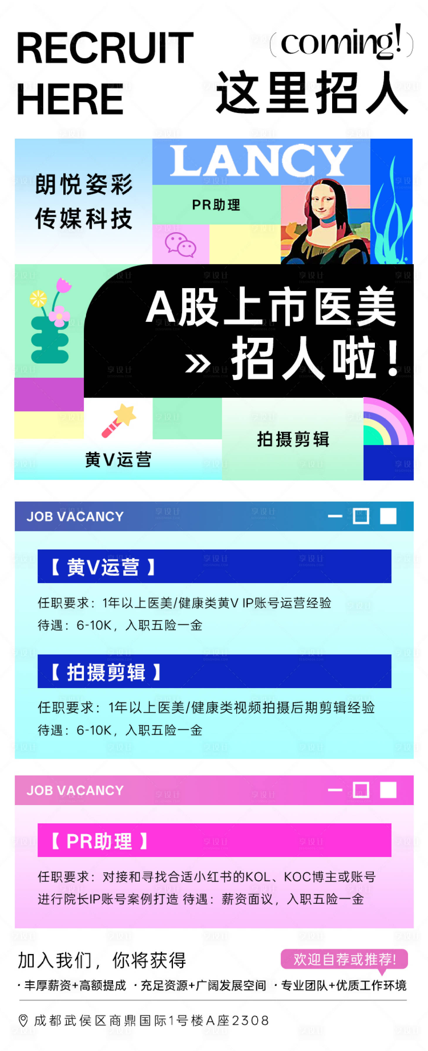 源文件下载【享设计】搜索编号：89050032236491559【医美招聘海报】