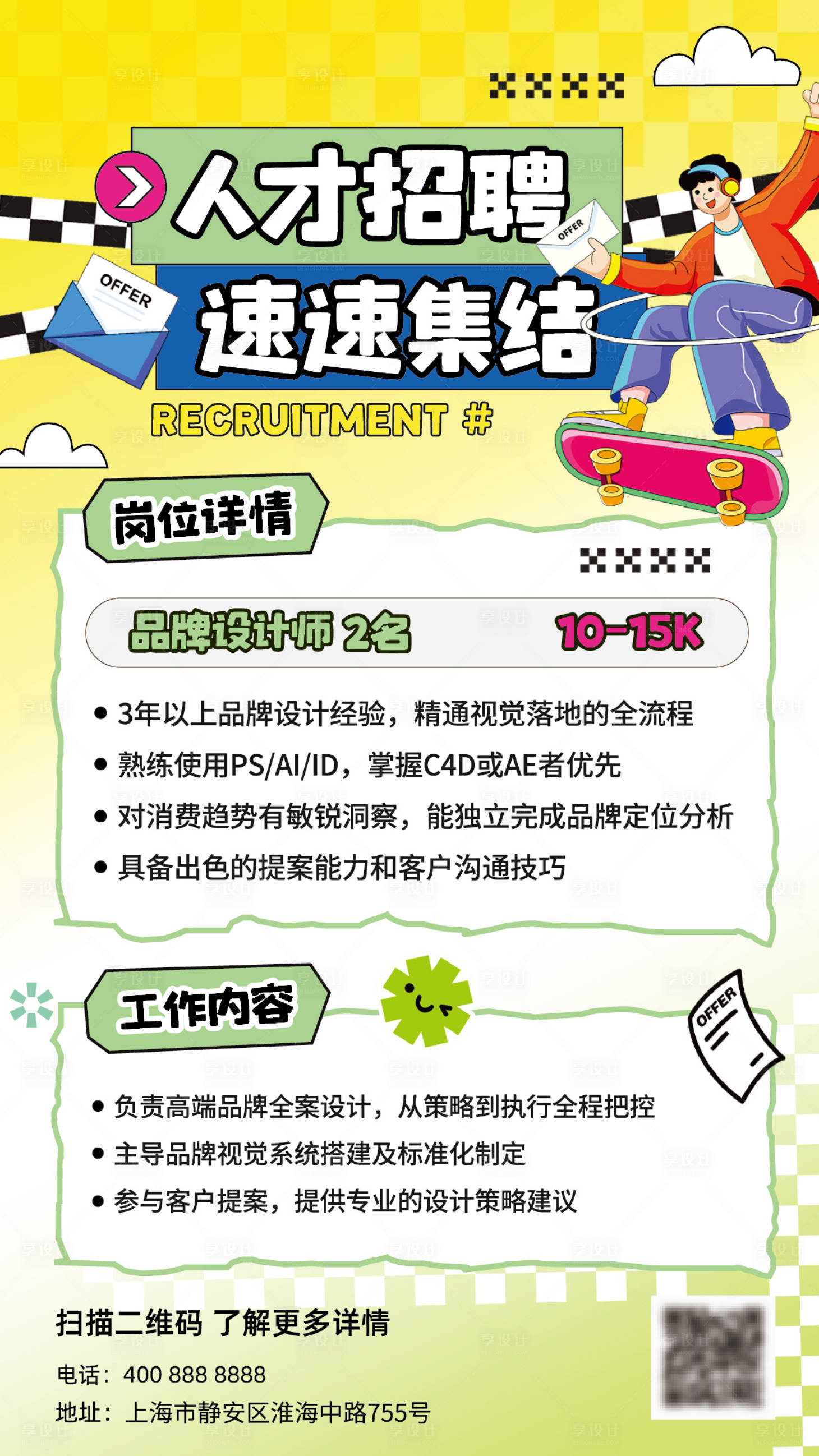 源文件下载【招聘卡通手绘风宣传海报】编号：92230031770099965