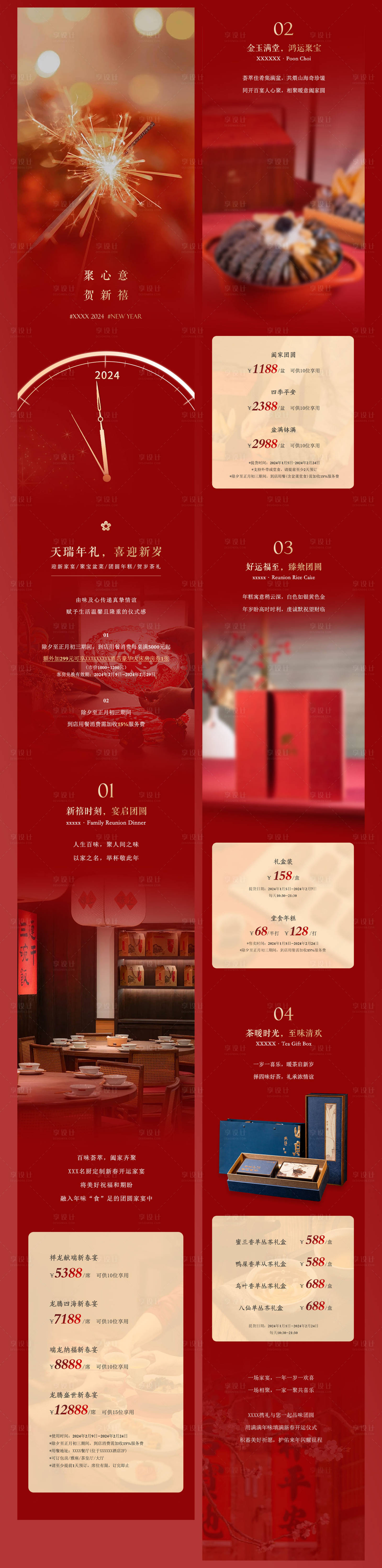 源文件下载【享设计】搜索编号：73240032199622121【茶叶礼盒促销电商详情页】