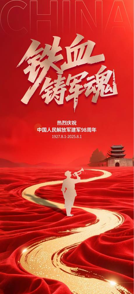 源文件下載【81建軍節宣傳海報】編號：44600032237504923