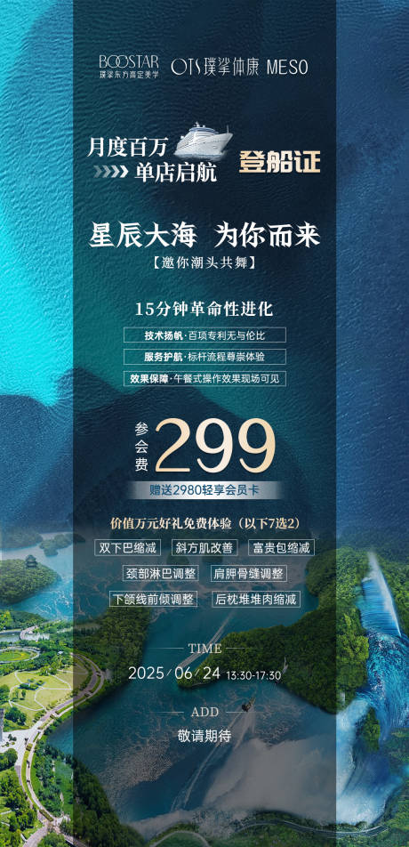 源文件下載【享設計】搜索編號：80010031972286040【醫美招商造勢邀請函】