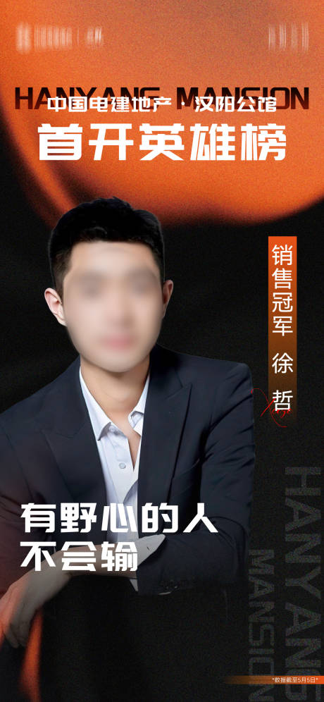 源文件下载【人物海报】编号：97630031690634693