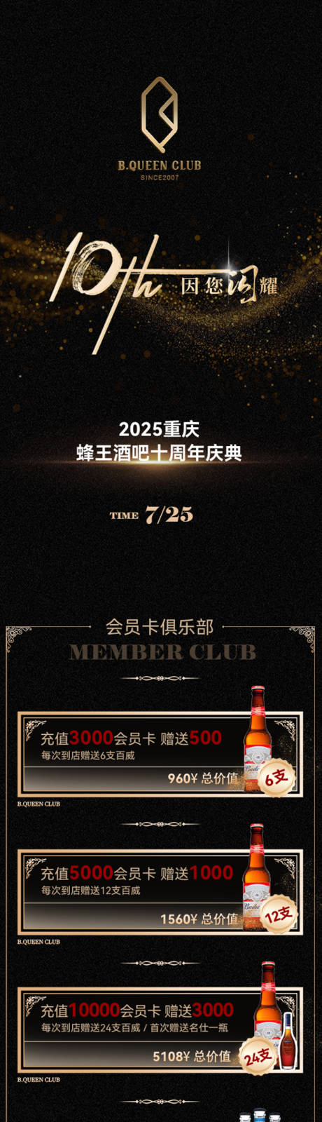 源文件下載【黑金酒水類長圖】編號：77530032083563030