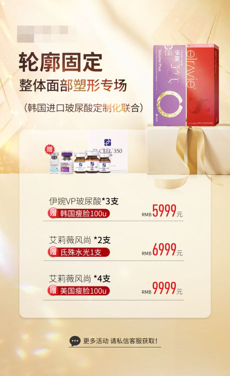 源文件下載【玻尿酸活動促銷海報】編號：52130032191534738