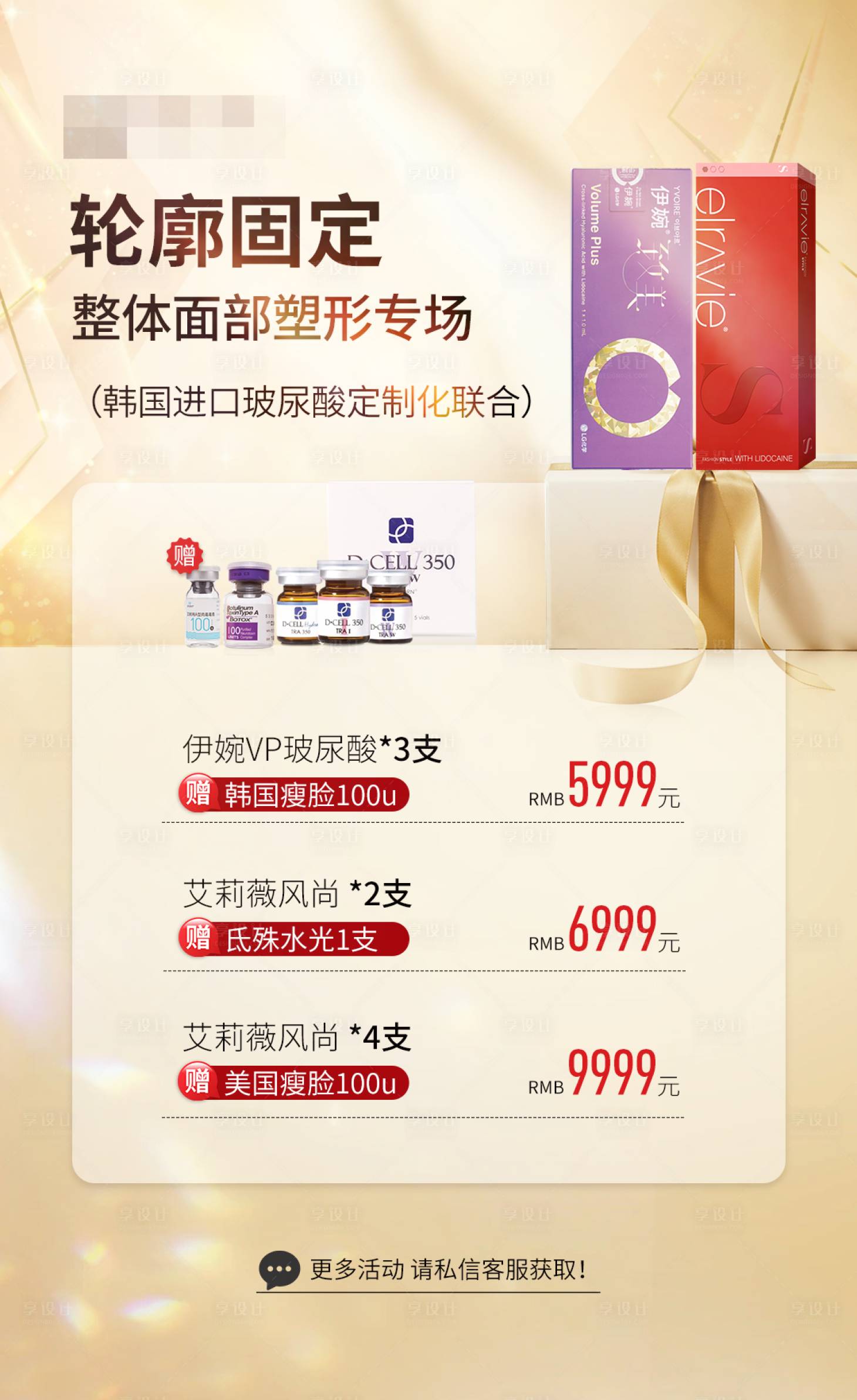 源文件下载【享设计】搜索编号：52130032191534738【玻尿酸活动促销海报】
