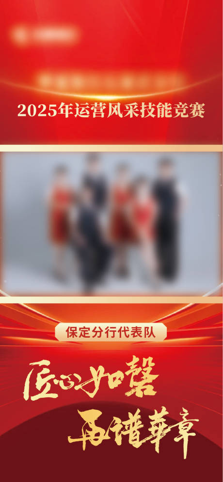 团队比赛红金海报
