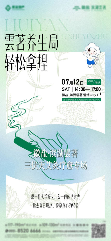 源文件下载【享设计】搜索编号：30270032093956838【艾灸活动海报】