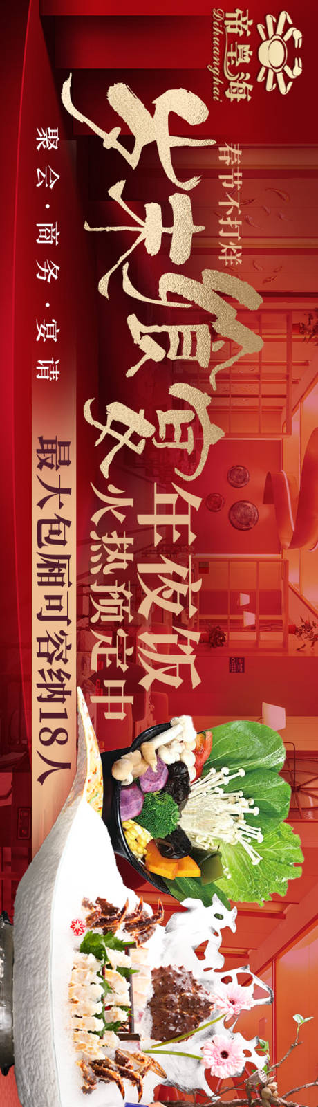 源文件下載【紅色年夜飯海鮮 商戶通】編號(hào)：22330031685574340