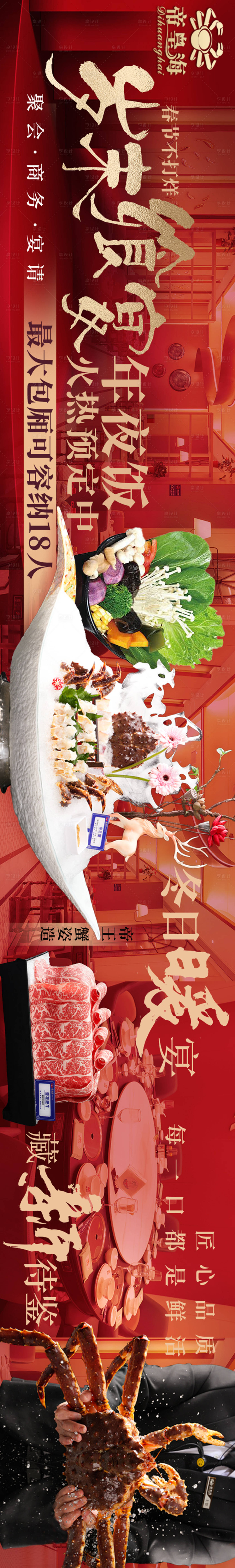 源文件下載【享設(shè)計】搜索編號：22330031685574340【紅色年夜飯海鮮 商戶通】